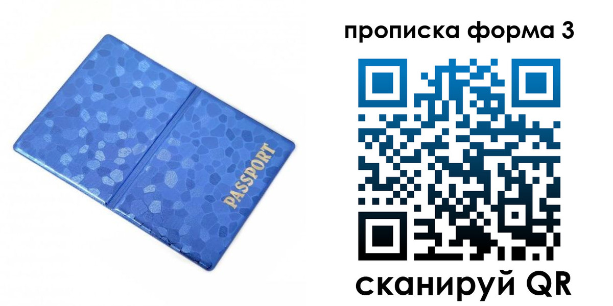 купить прописку в Сердобске