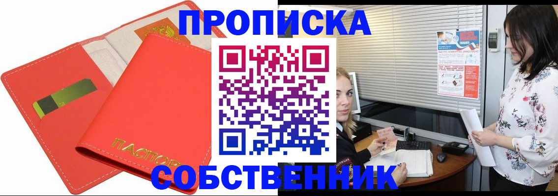 прописка ребенка в Сердобске