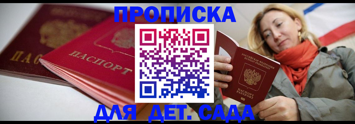прописка в Сердобске