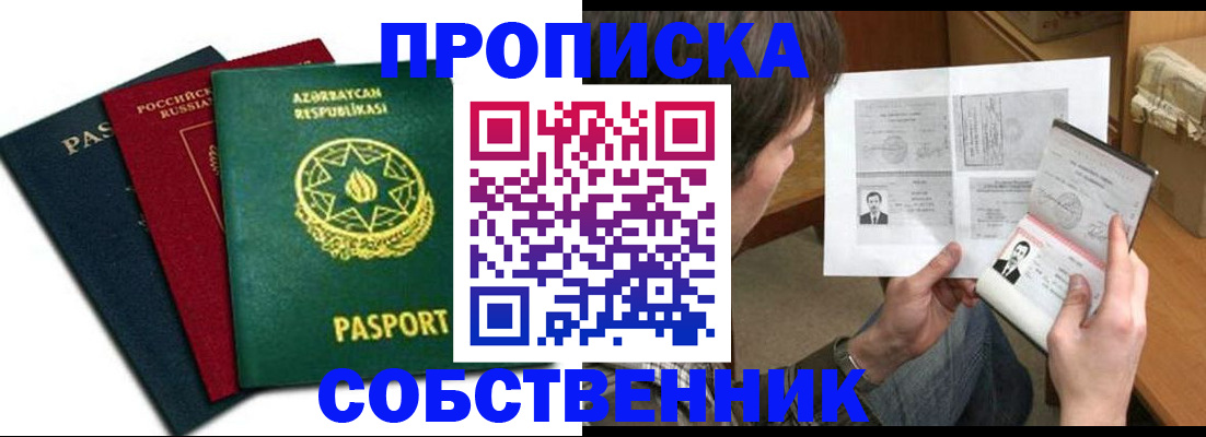 прописка законно в Сердобске