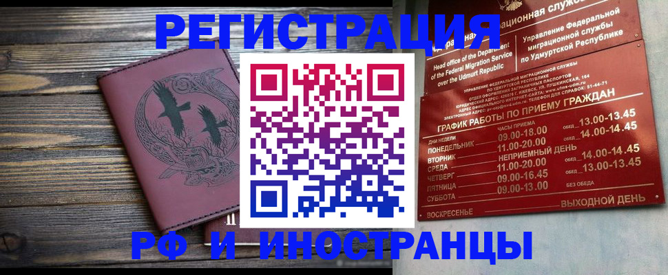 временная прописка в Сердобске